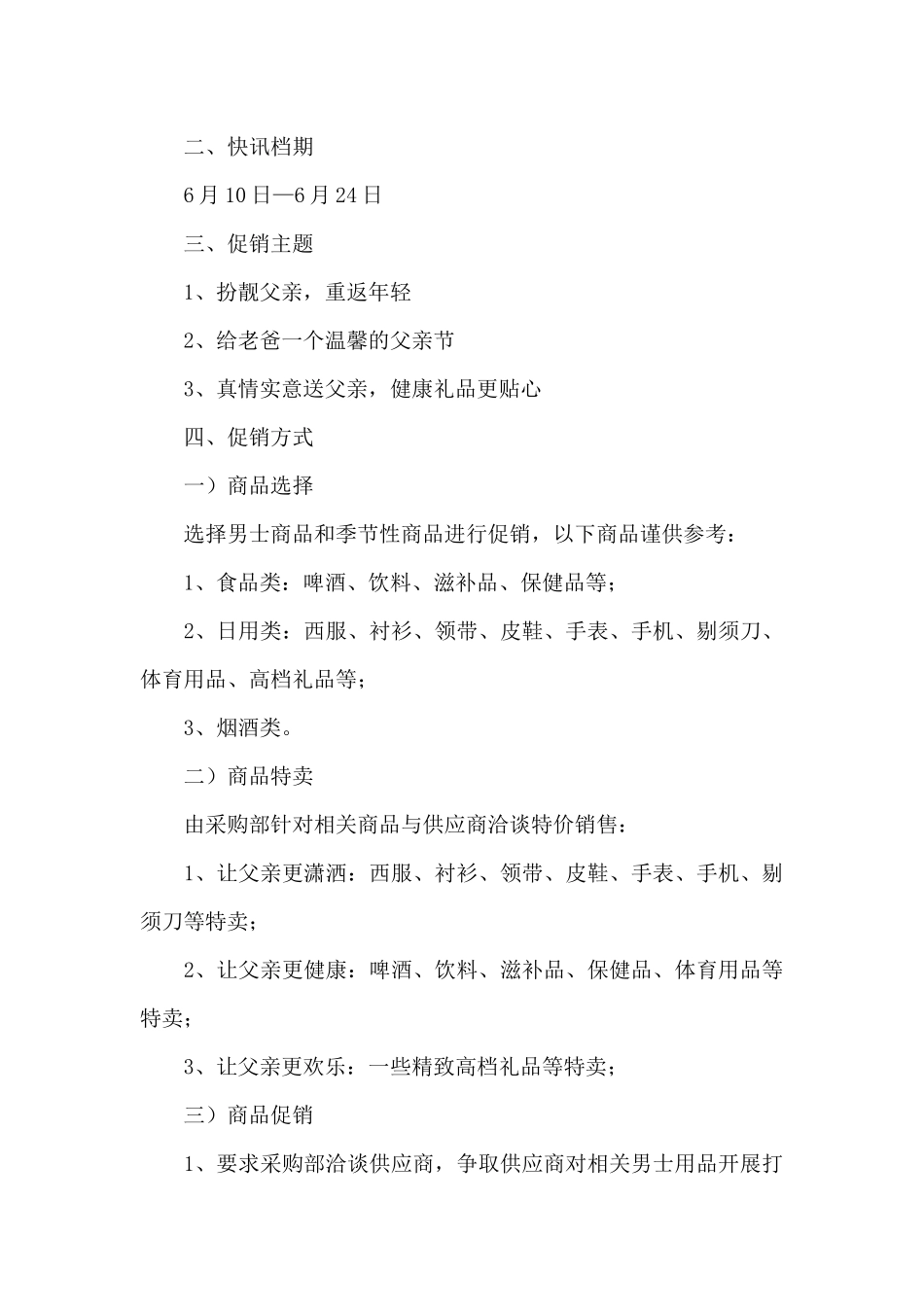 父亲节网络营销策划方案3篇_第3页