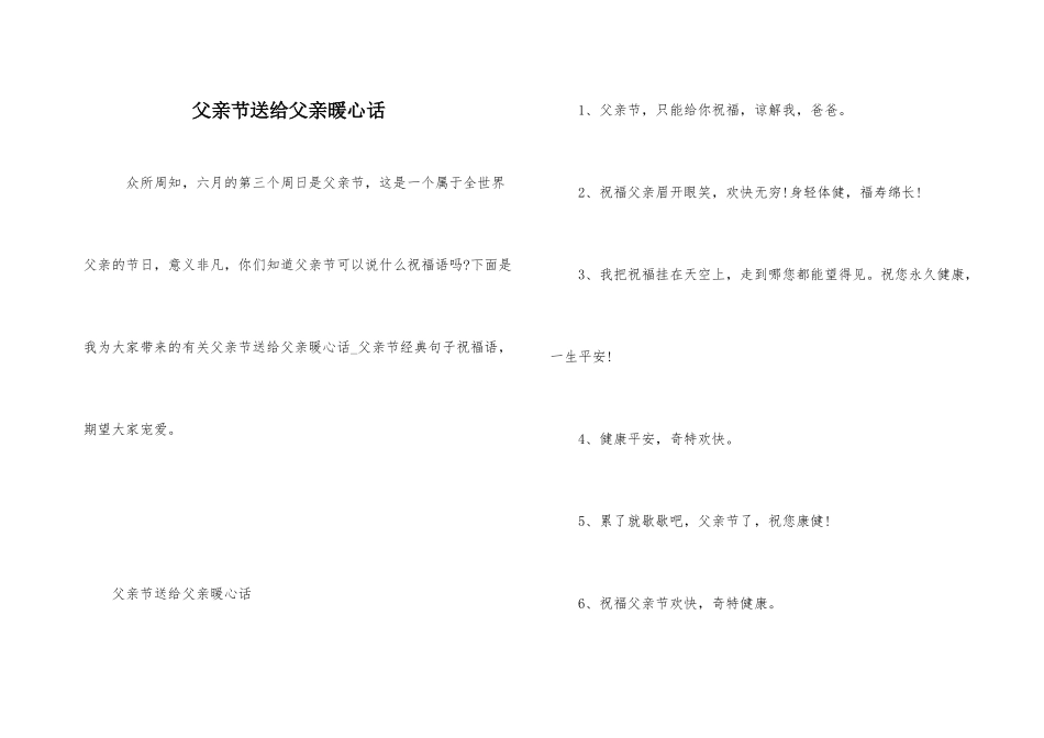 父亲节送给父亲暖心话_第1页
