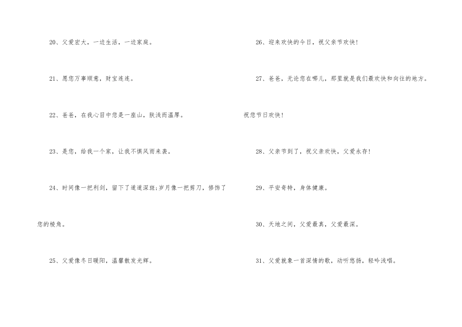 父亲节送给父亲暖心话_第3页