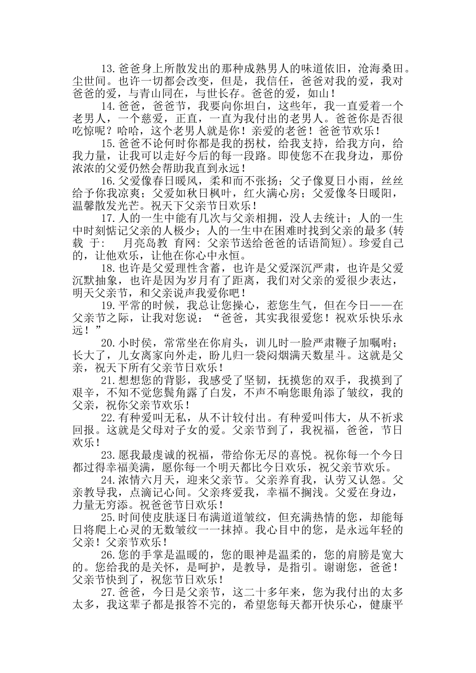 父亲节送给爸爸的话语简短_第2页