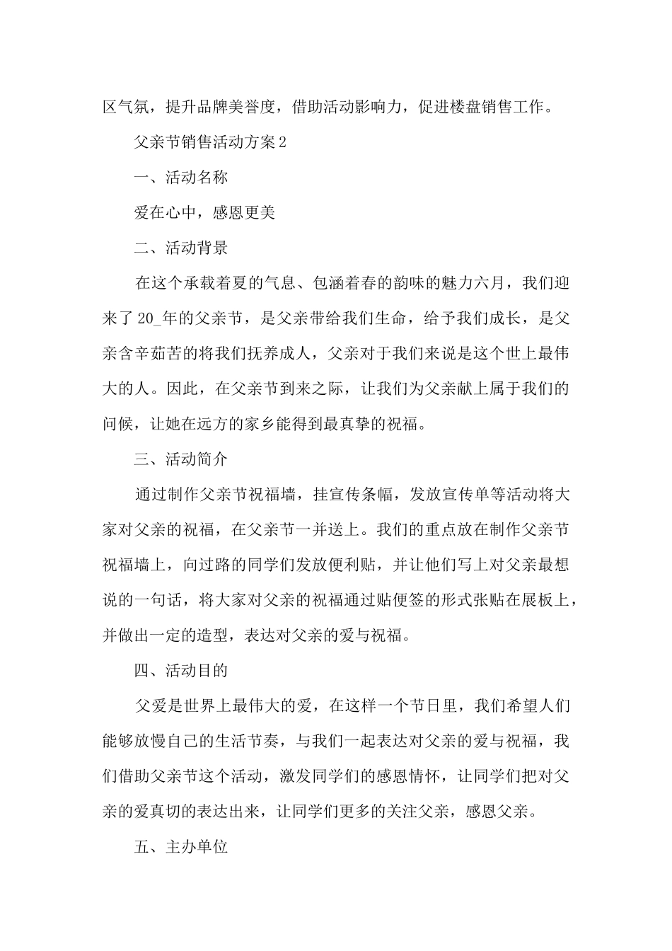 父亲节销售活动方案2024_第2页