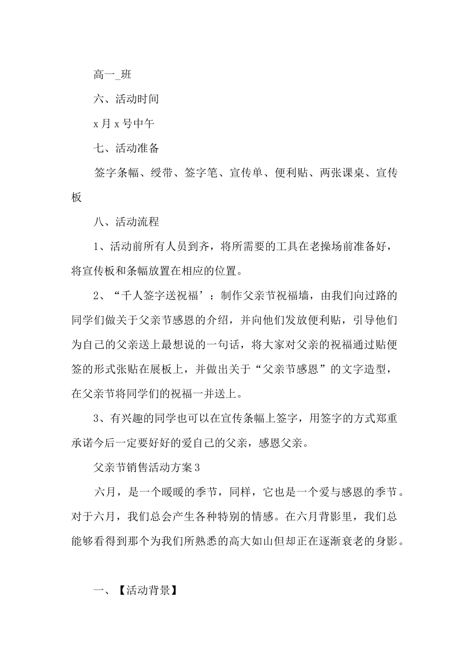 父亲节销售活动方案2024_第3页