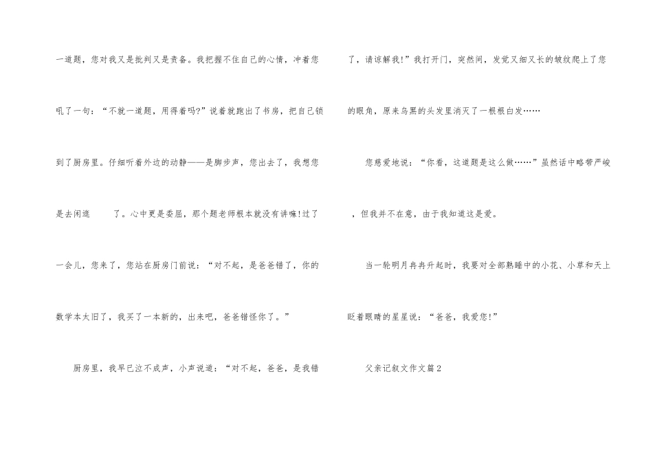 父亲记叙文800字五篇_第2页