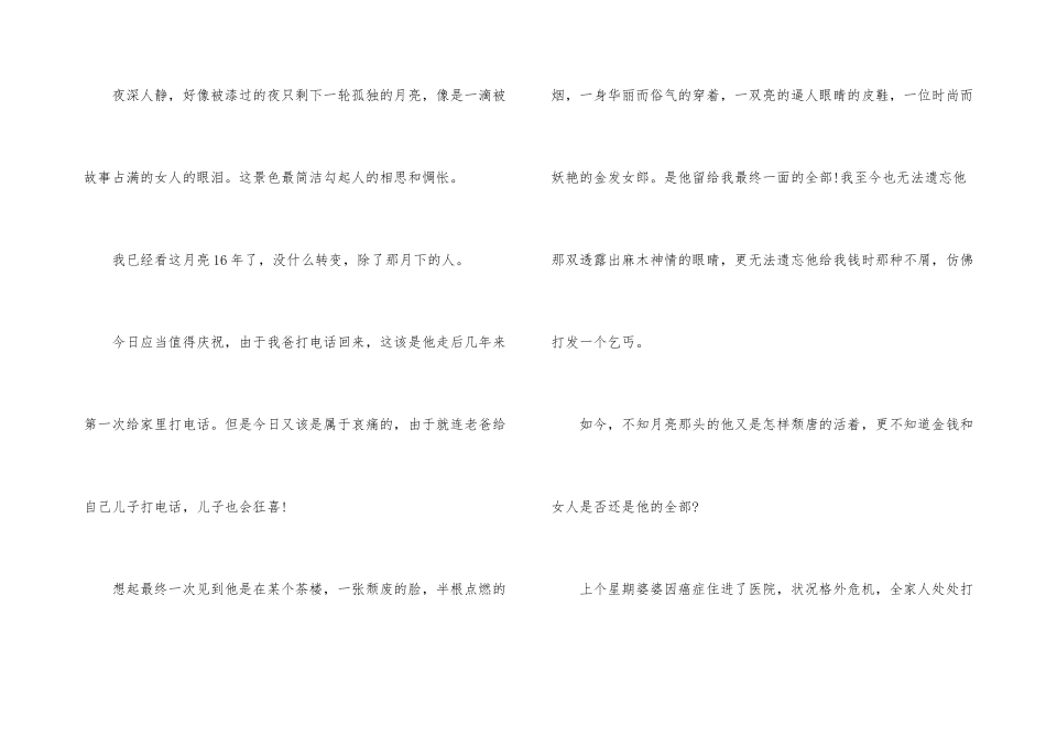 父亲记叙文800字五篇_第3页