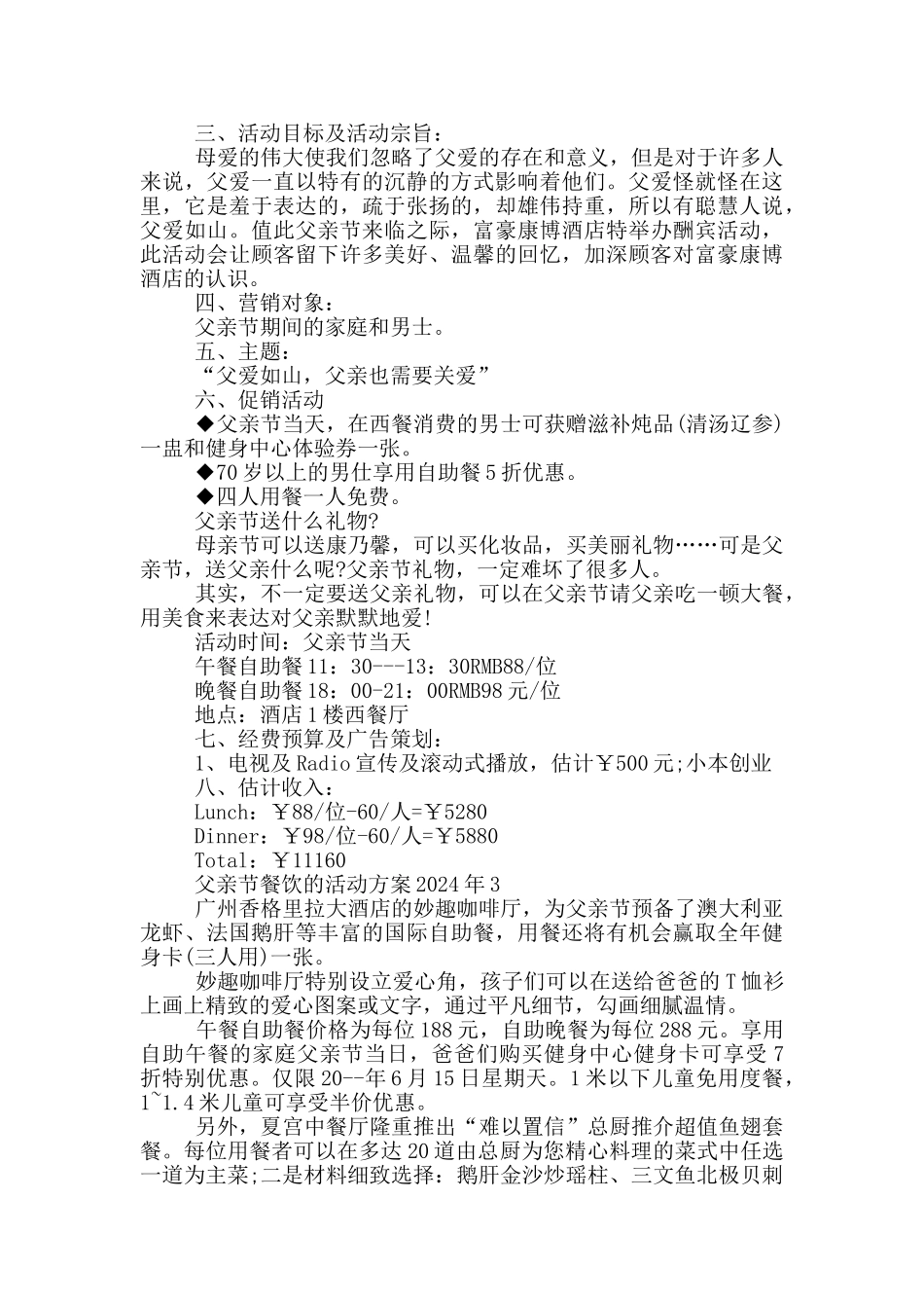 父亲节餐饮的活动方案2024年_第2页