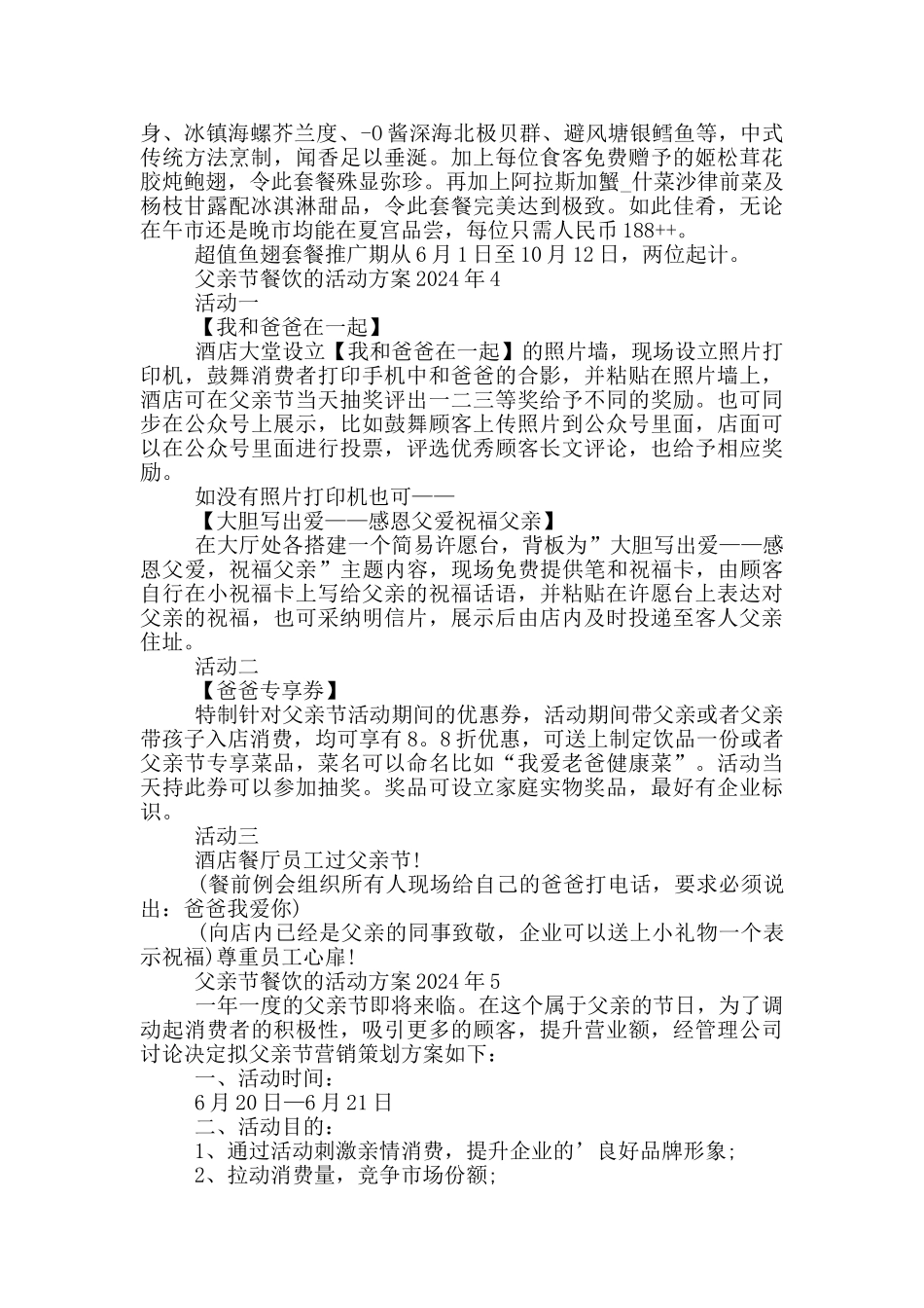 父亲节餐饮的活动方案2024年_第3页