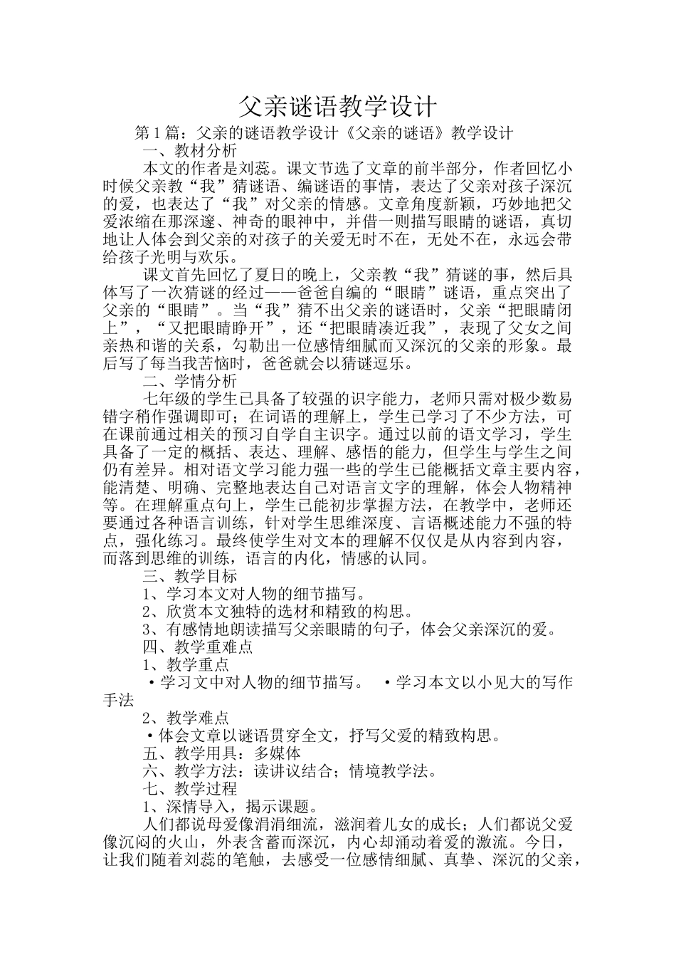 父亲谜语教学设计_第1页