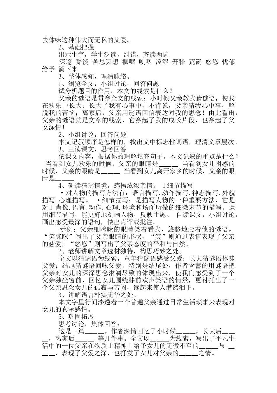 父亲谜语教学设计_第2页