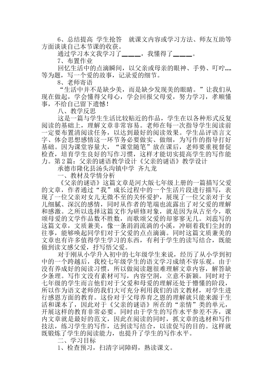 父亲谜语教学设计_第3页