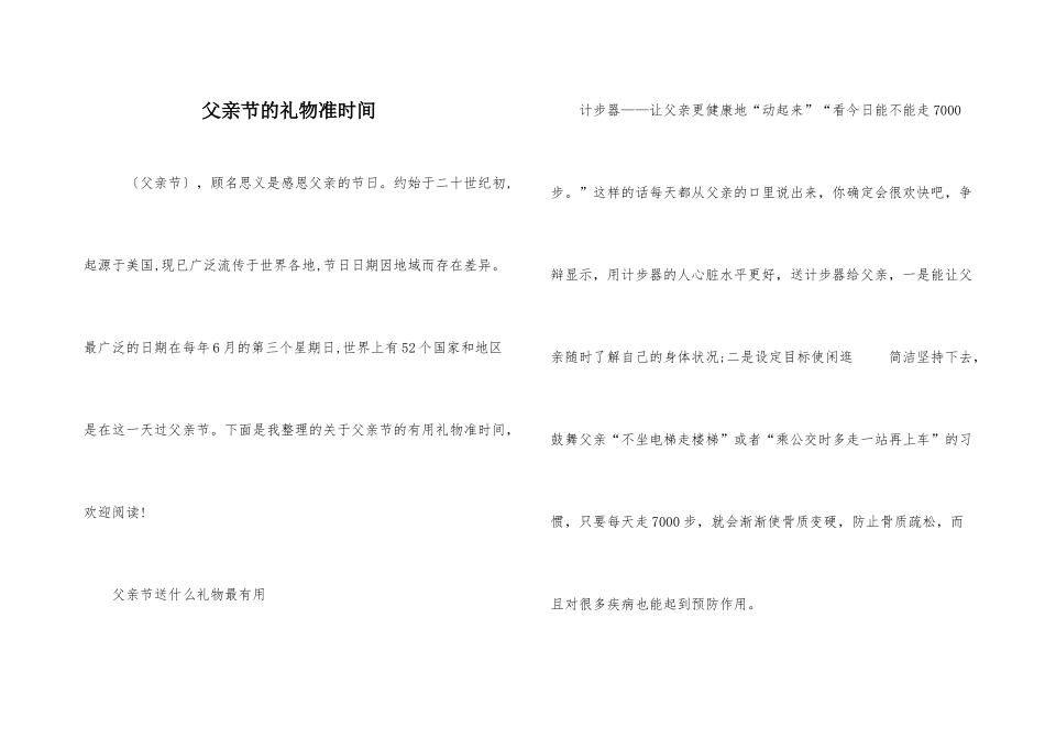 父亲节的礼物及时间_第1页