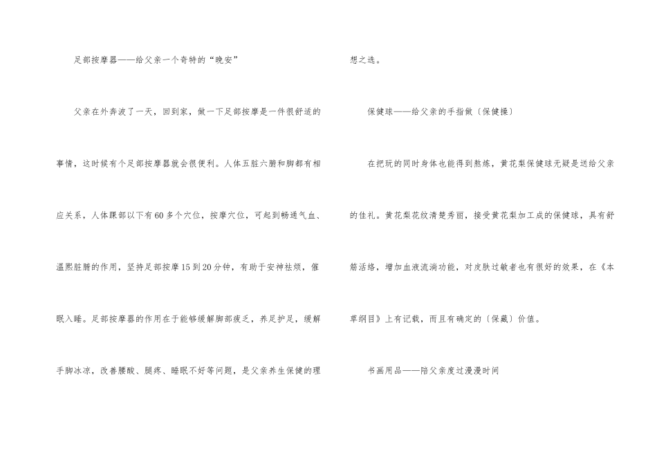 父亲节的礼物及时间_第2页
