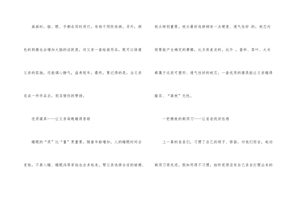 父亲节的礼物及时间_第3页