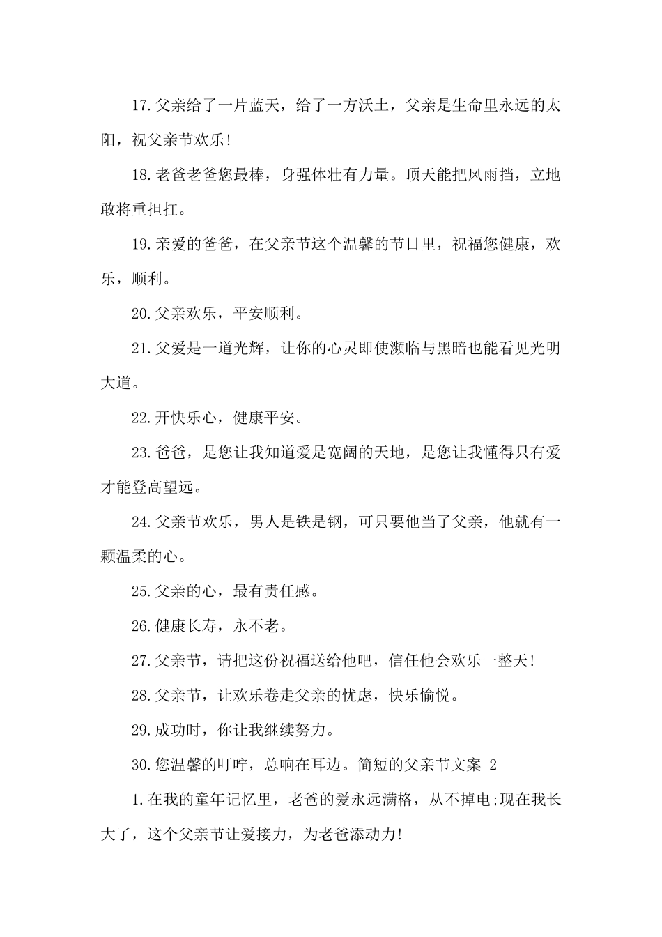 父亲节祝福语大全_第2页