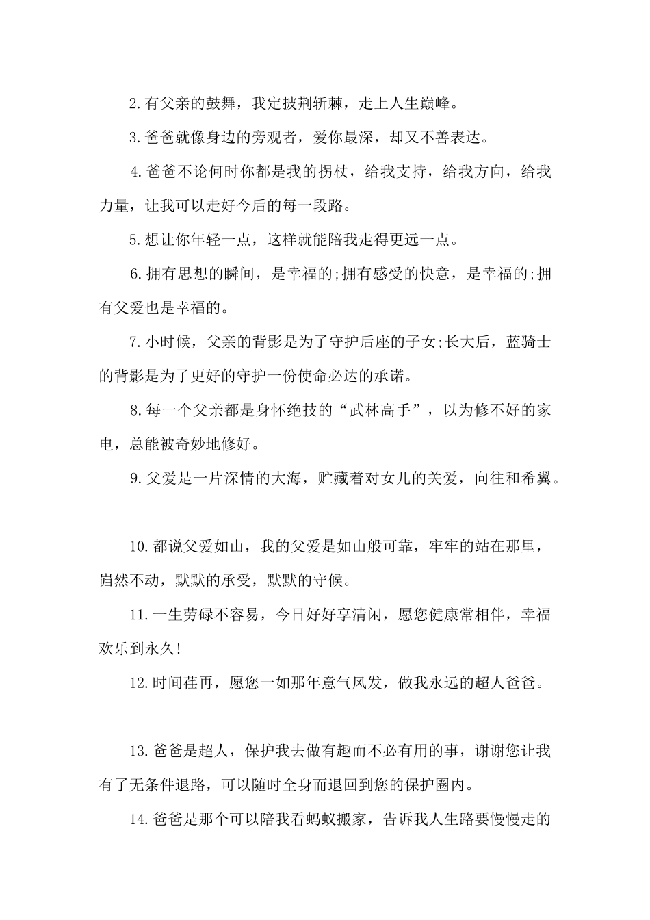 父亲节祝福语大全_第3页