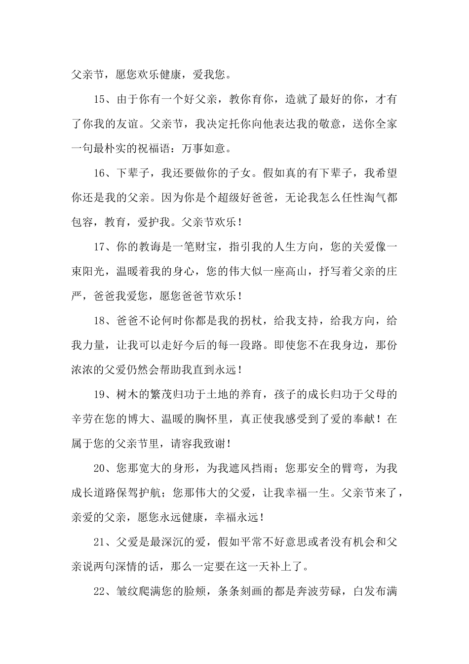 父亲节祝福语合集10篇_第3页