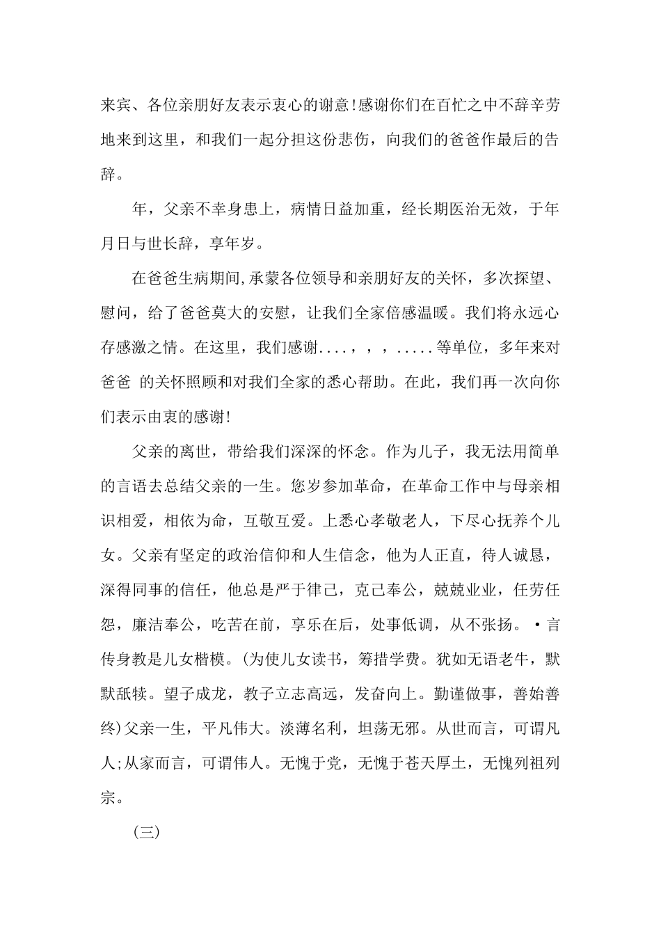 父亲追悼会上的答谢词_第2页
