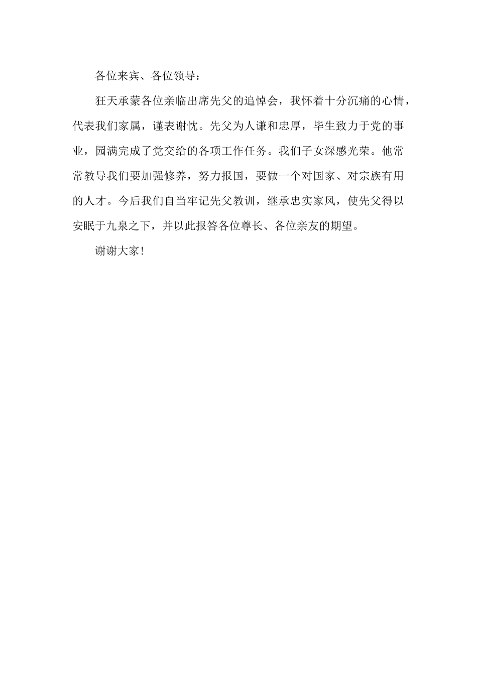 父亲追悼会上的答谢词_第3页