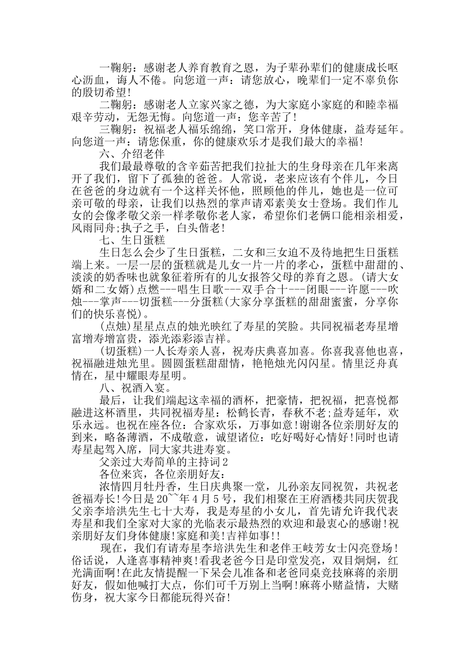 父亲过大寿简单的主持词_第2页