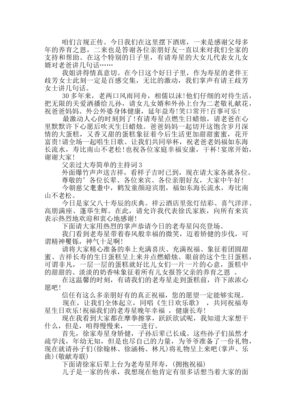 父亲过大寿简单的主持词_第3页