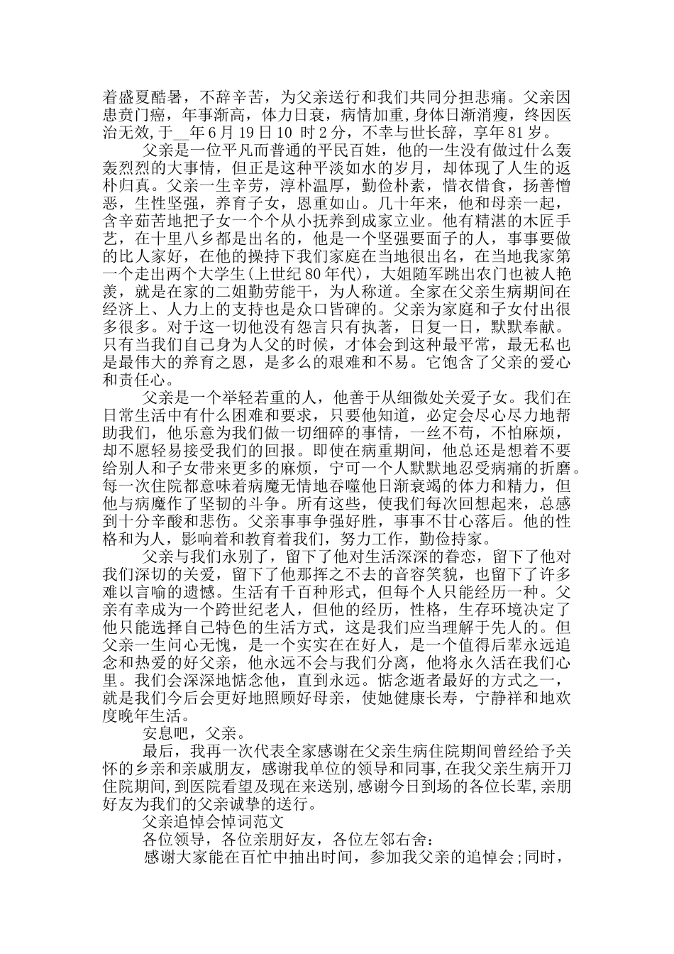 父亲追悼会致悼词范文_第2页