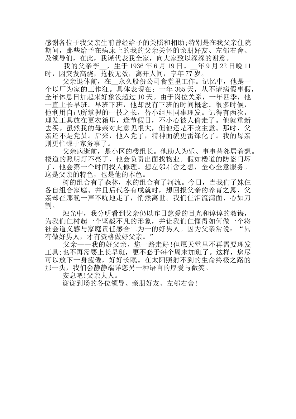 父亲追悼会致悼词范文_第3页