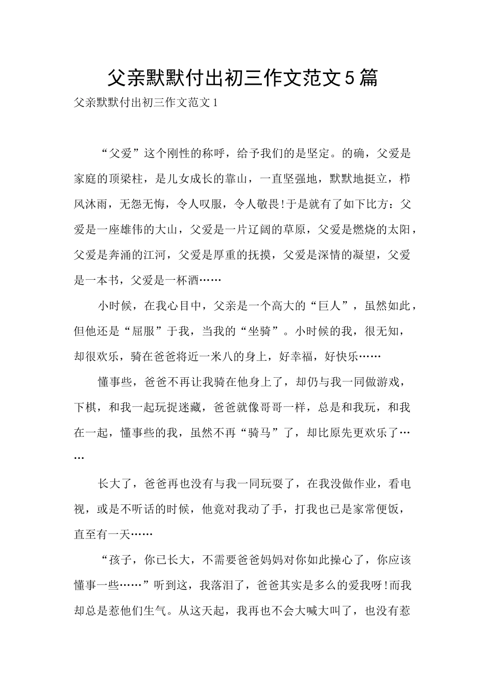 父亲默默付出初三作文范文5篇_第1页