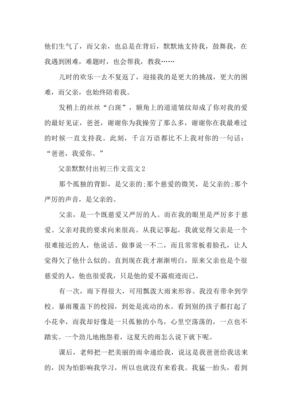 父亲默默付出初三作文范文5篇_第2页