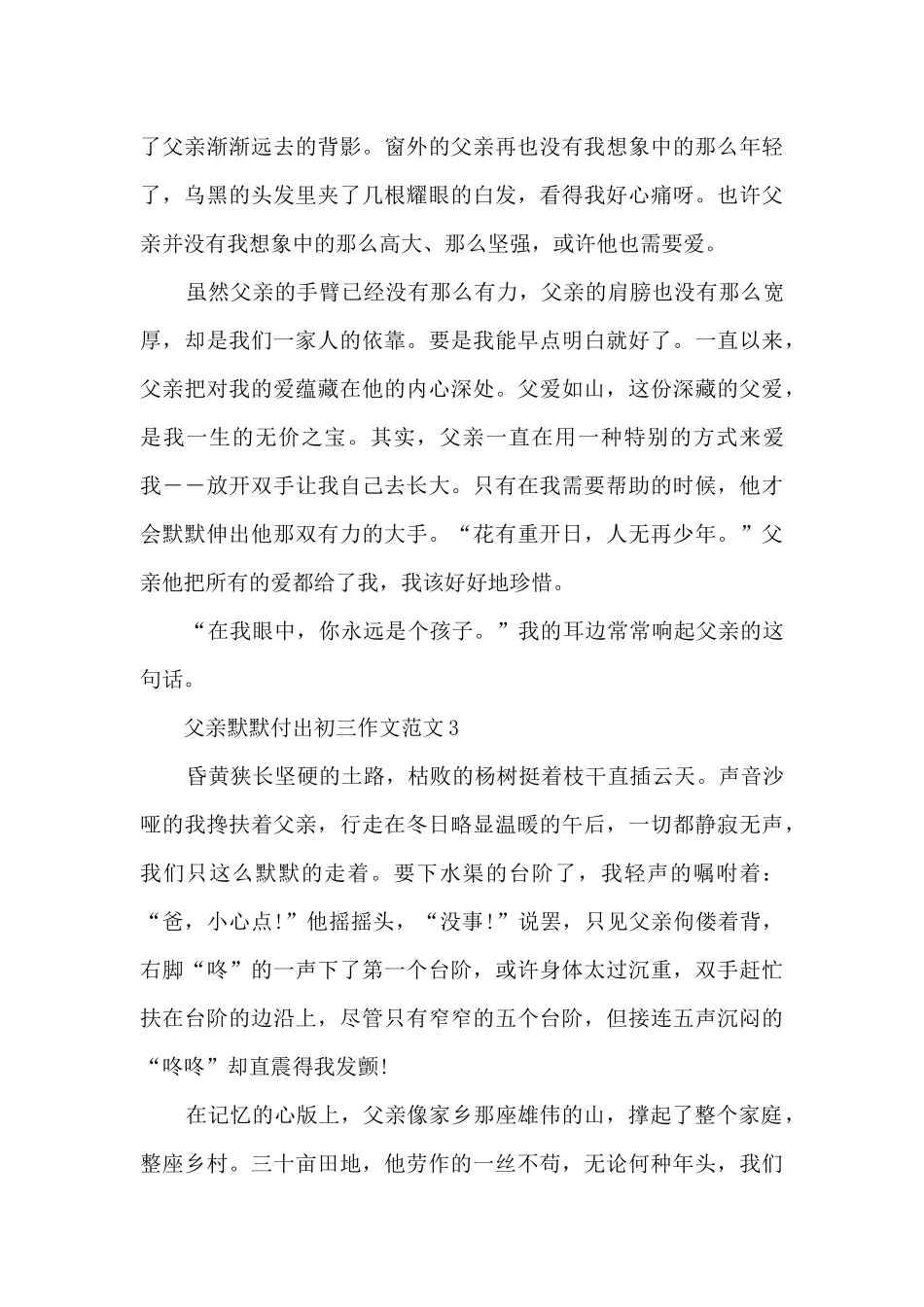 父亲默默付出初三作文范文5篇_第3页