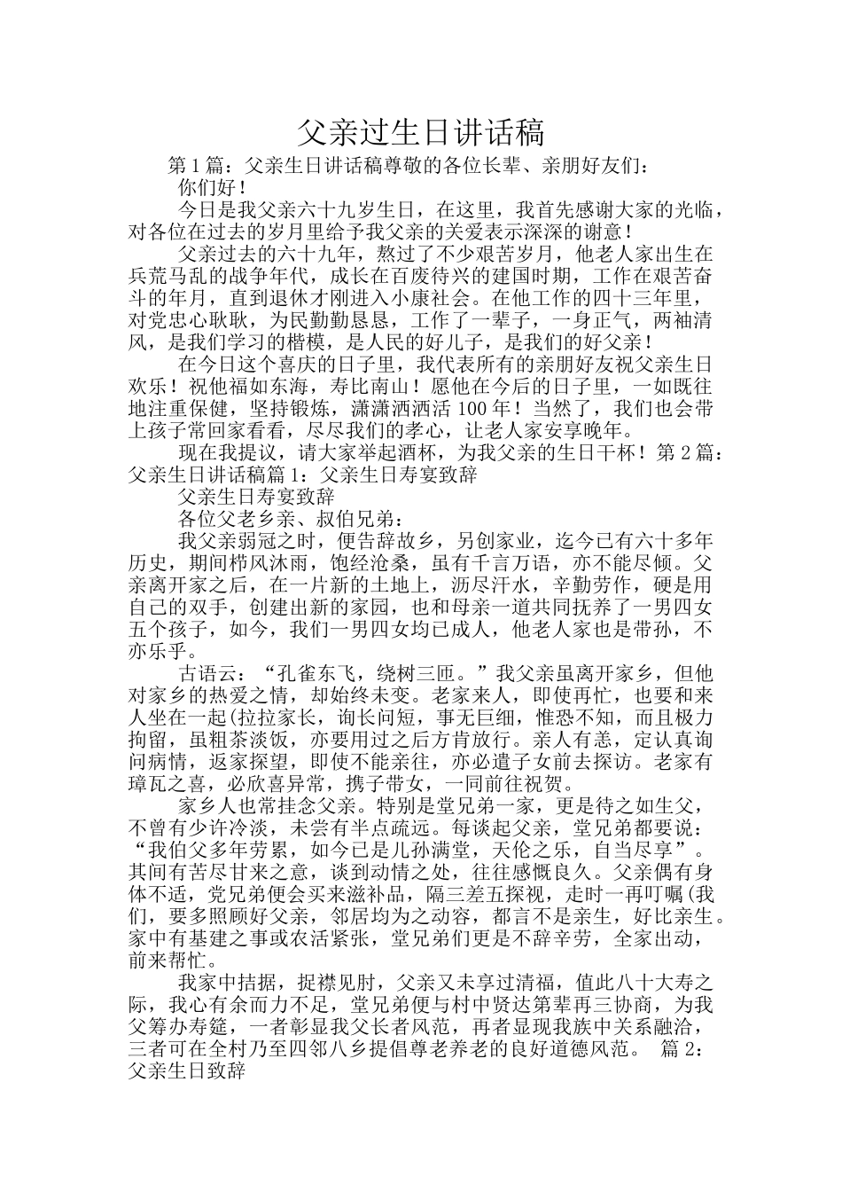 父亲过生日讲话稿_第1页