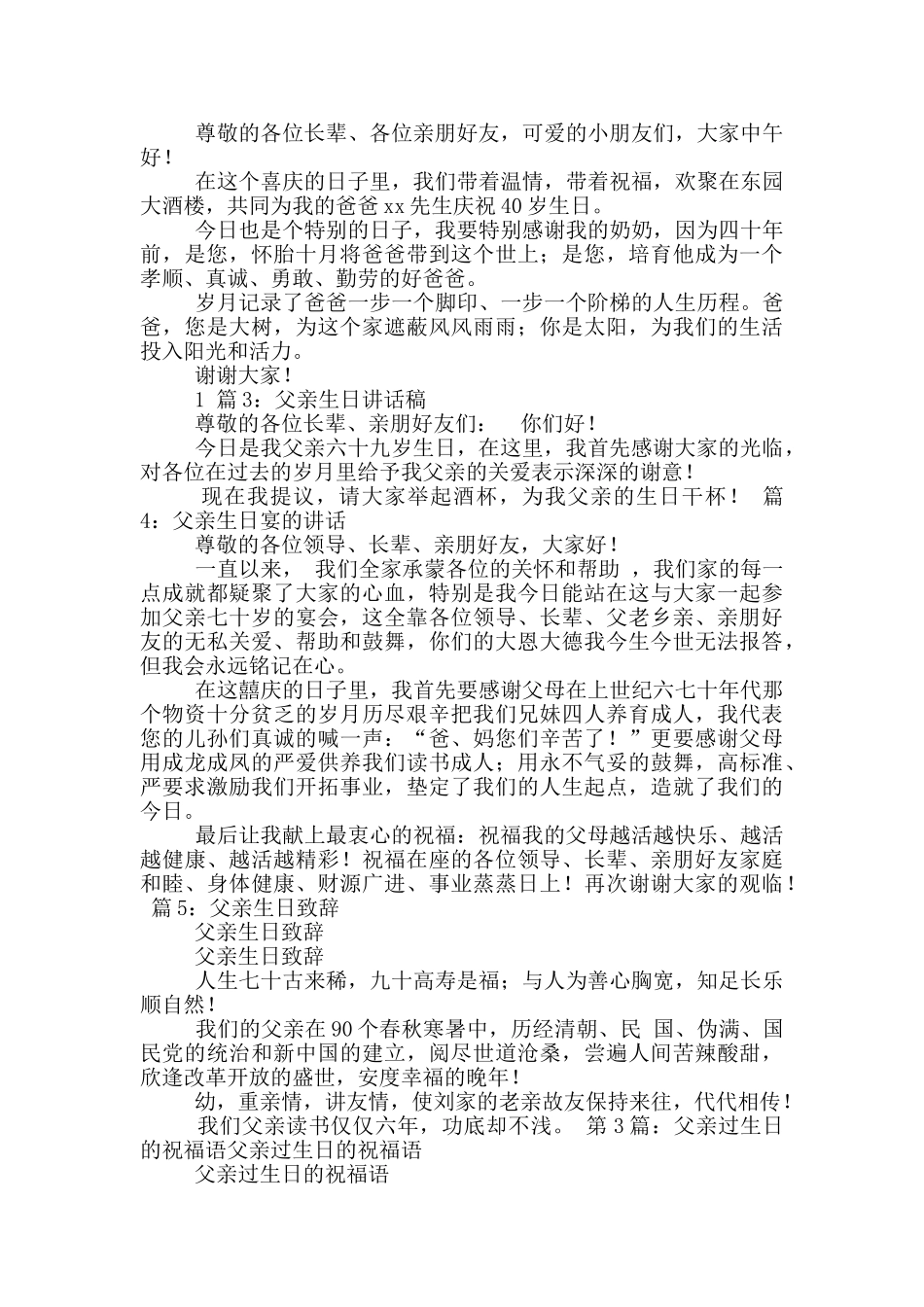 父亲过生日讲话稿_第2页