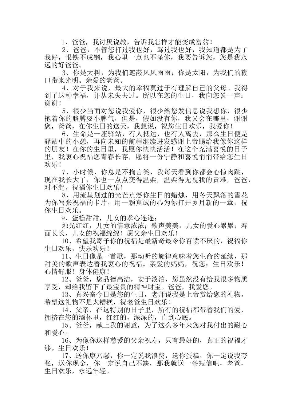 父亲过生日讲话稿_第3页