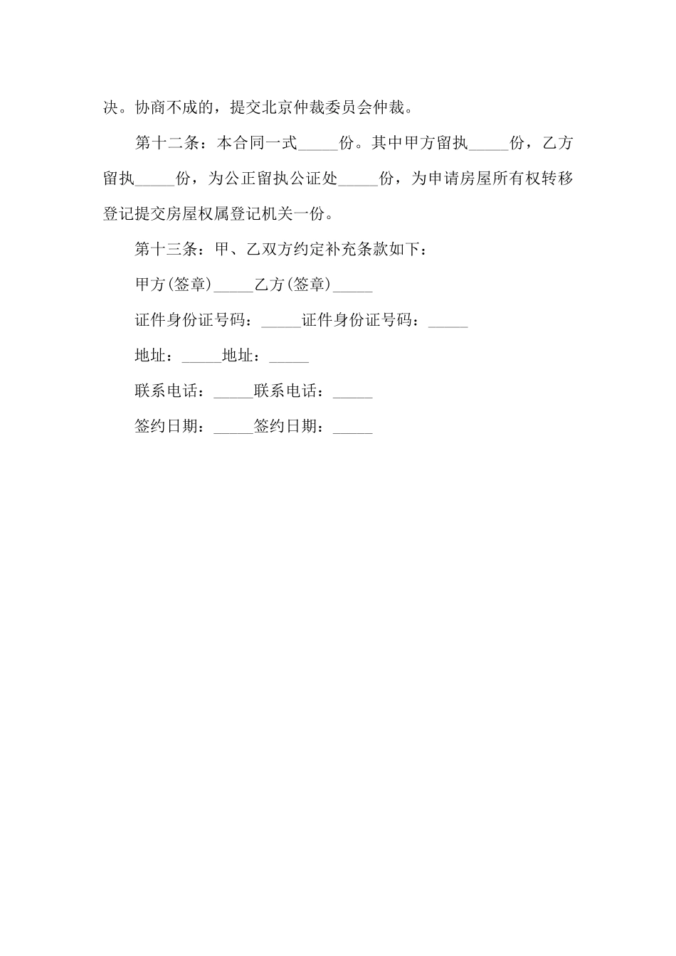 父子之间房屋赠与协议_第3页