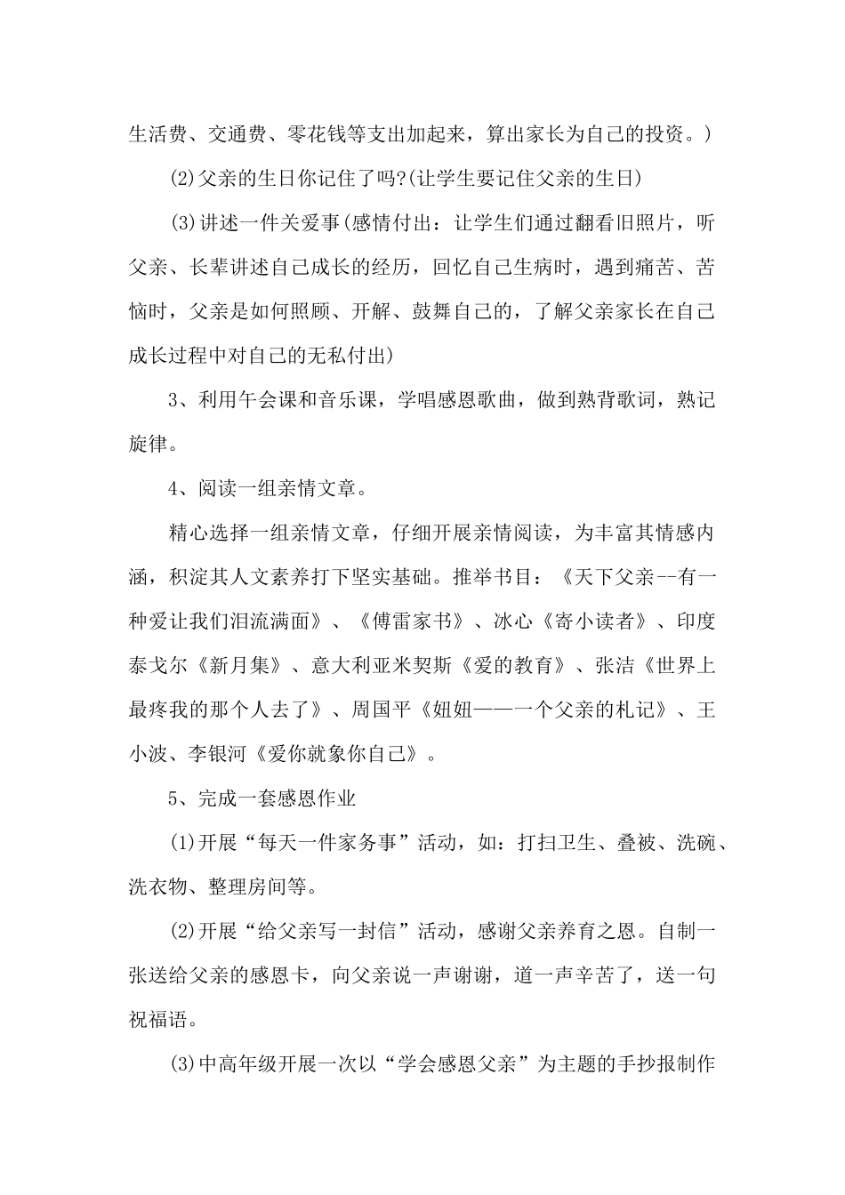 父亲节足球活动方案_第2页