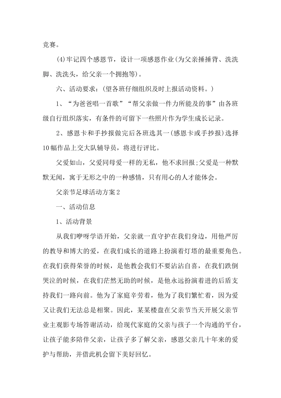 父亲节足球活动方案_第3页