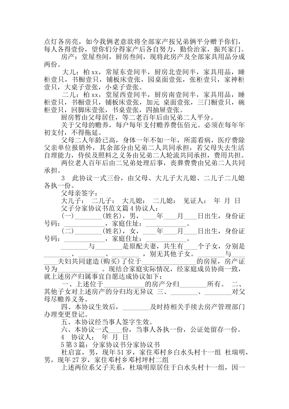 父子分家协议书范本_第2页