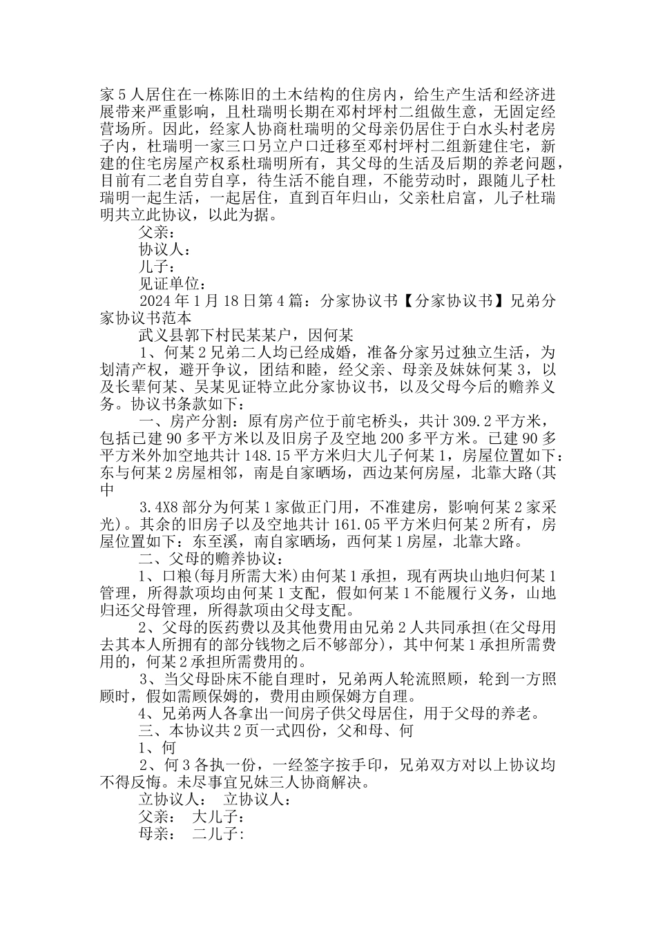 父子分家协议书范本_第3页