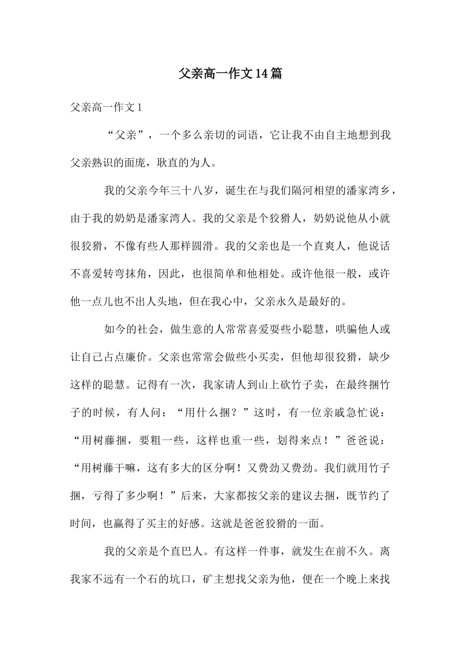 父亲高一作文14篇_第1页