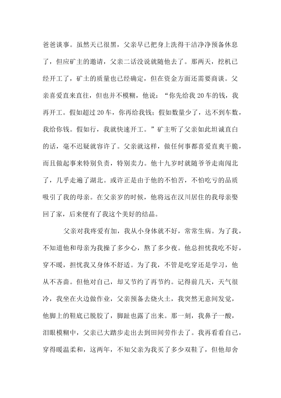 父亲高一作文14篇_第2页