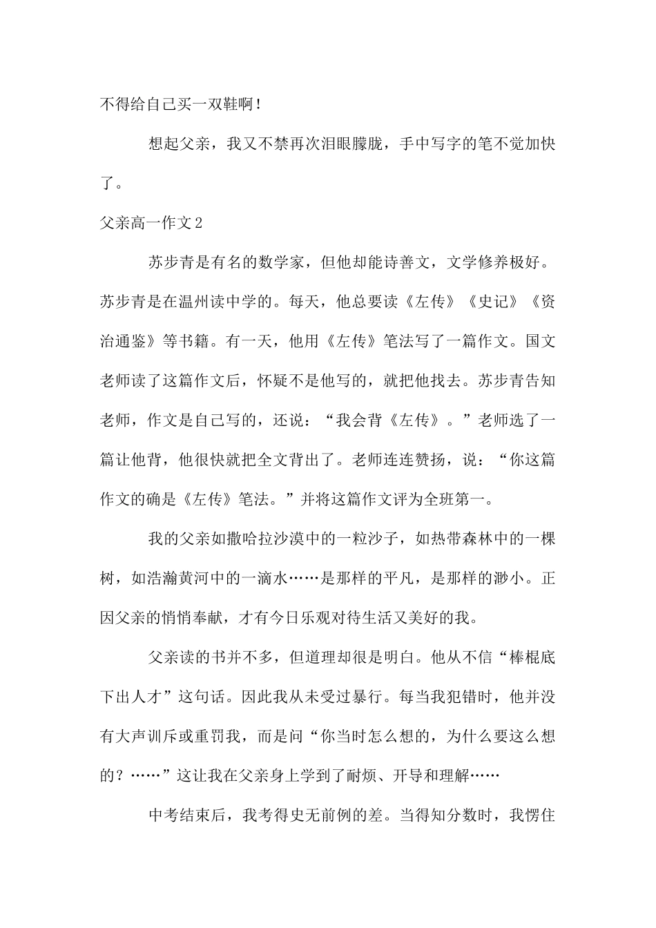 父亲高一作文14篇_第3页