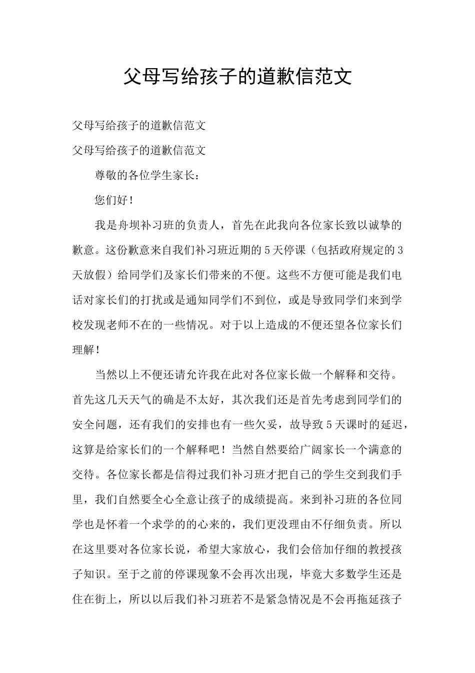 父母写给孩子的道歉信范文_第1页