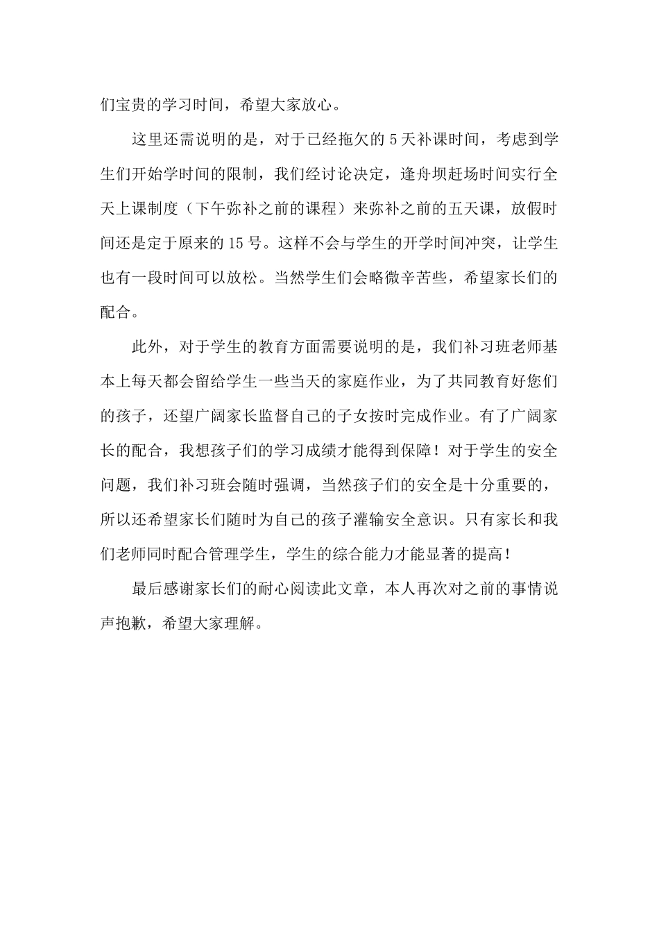 父母写给孩子的道歉信范文_第2页