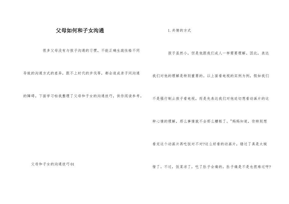 父母如何和子女沟通_第1页