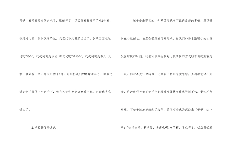 父母如何和子女沟通_第2页