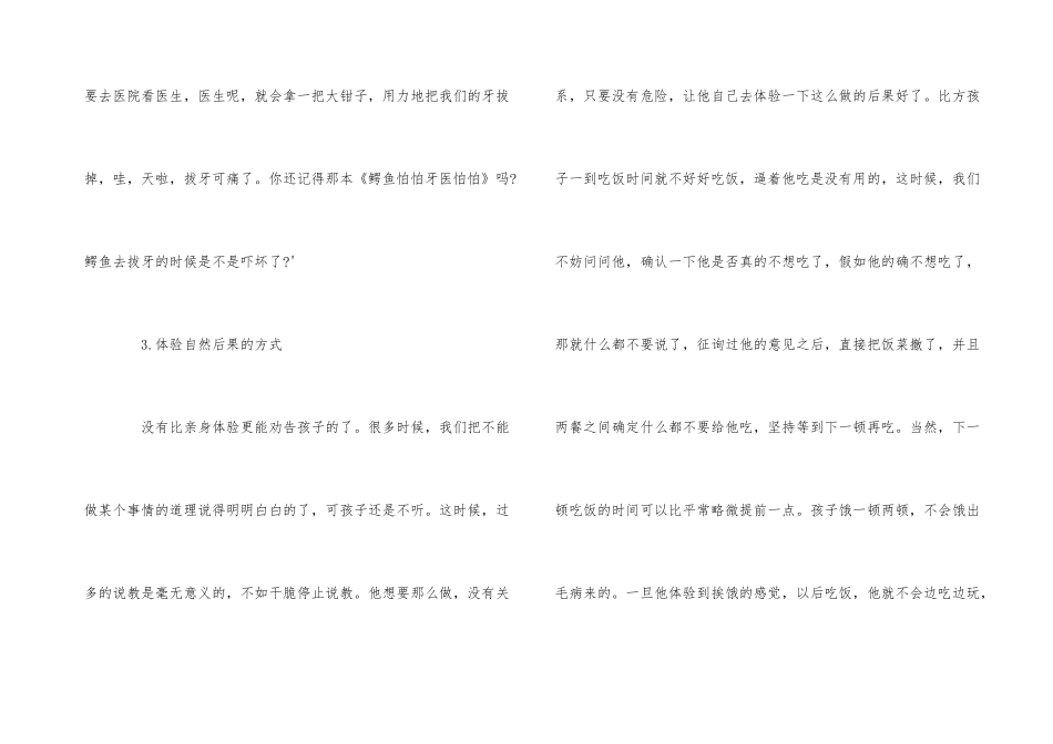 父母如何和子女沟通_第3页