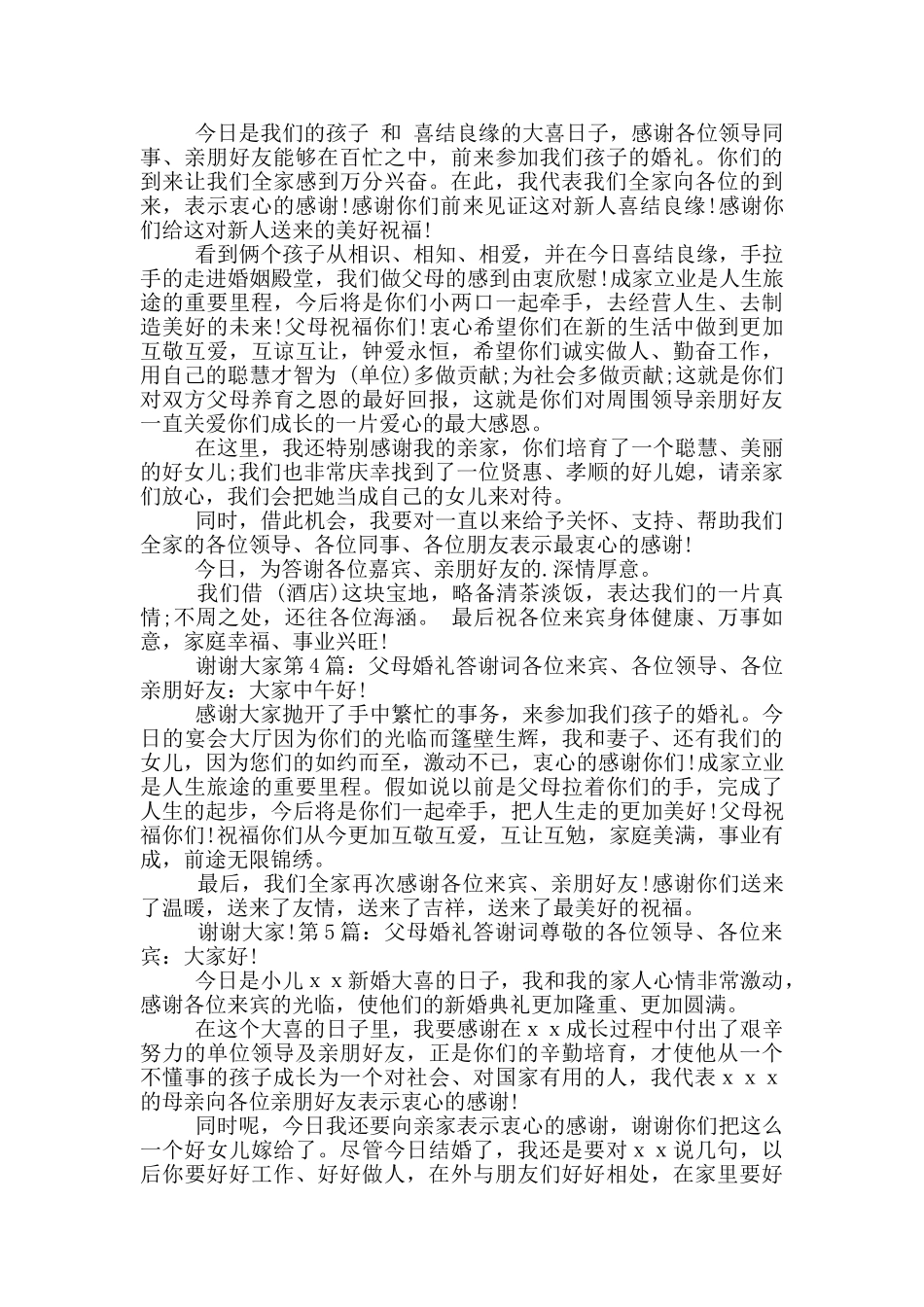 父母婚礼答谢词_第2页