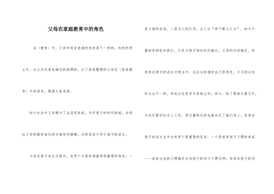 父母在家庭教育中的角色_第1页