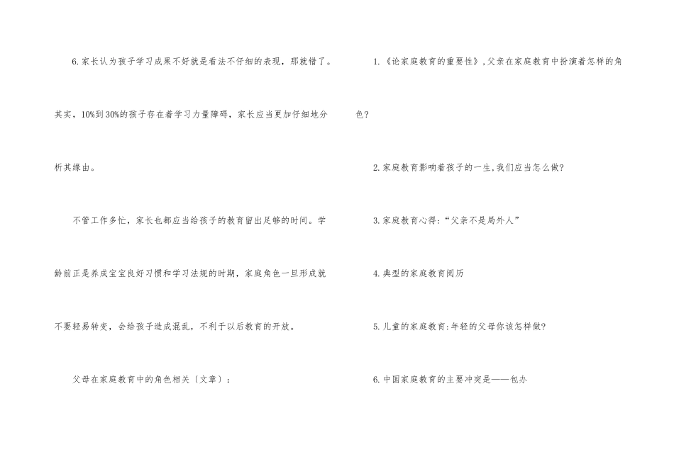 父母在家庭教育中的角色_第3页