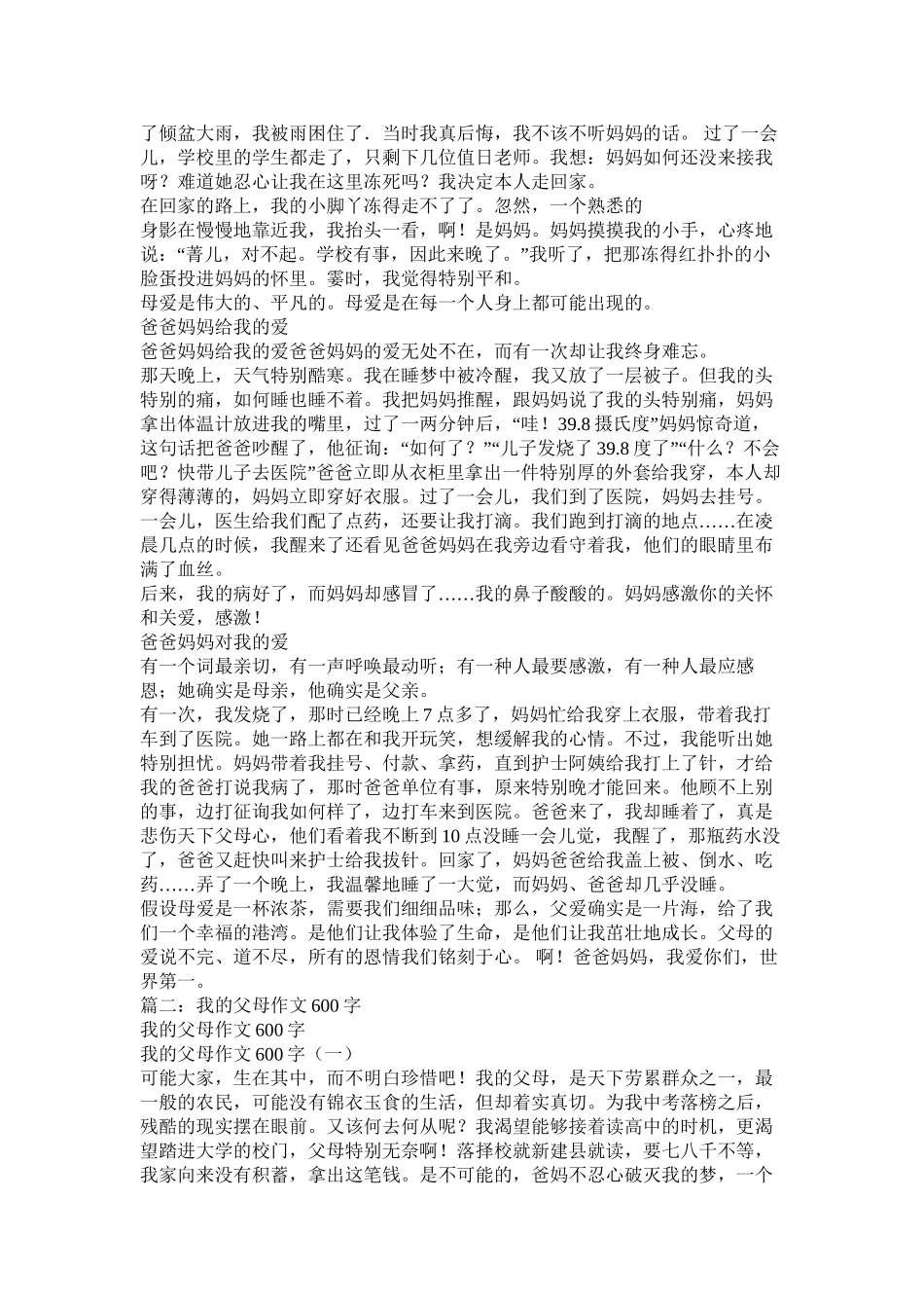 父母对我的爱作文600字精选_第2页