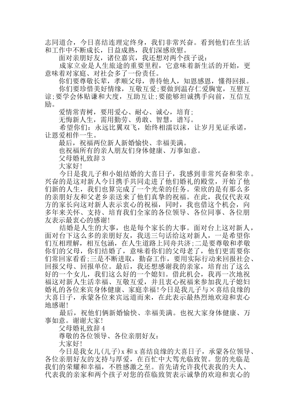 父母婚礼致辞大全_第2页
