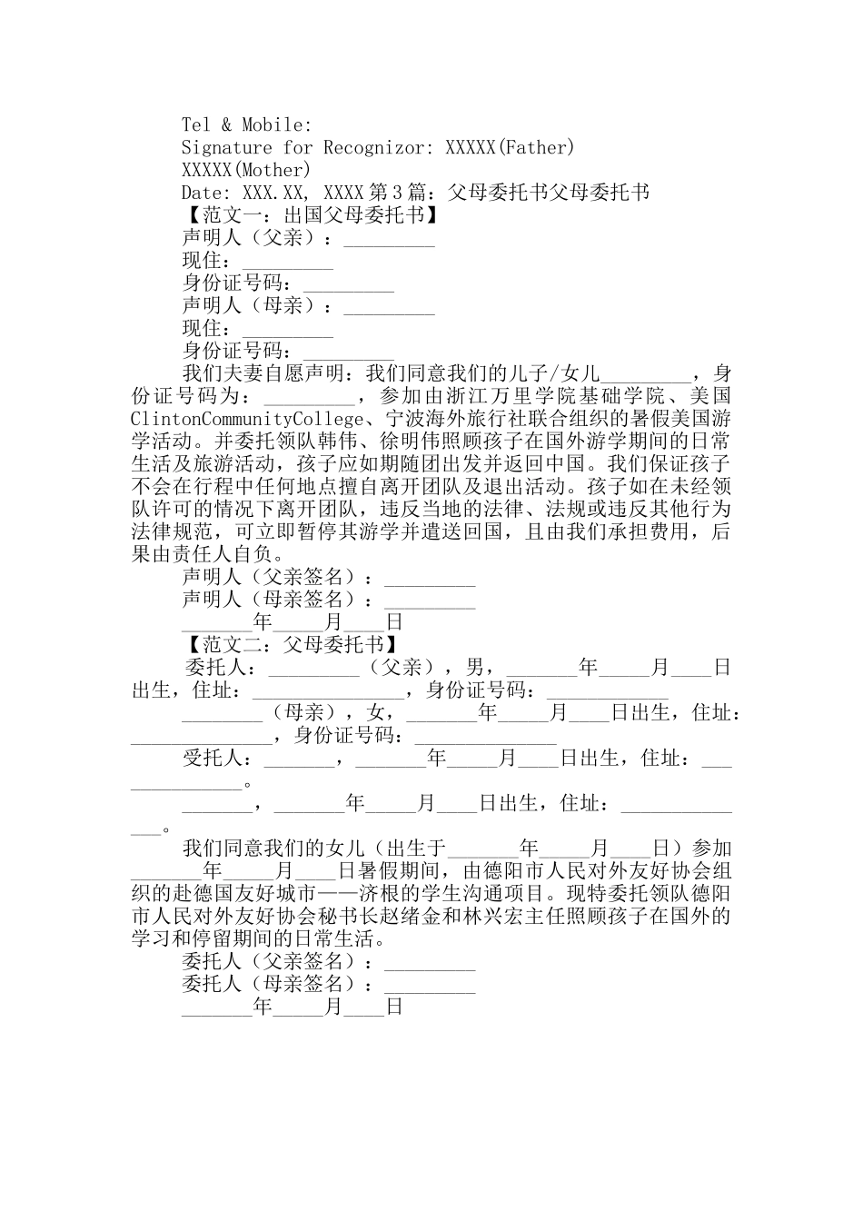 父母不随行委托书_第2页